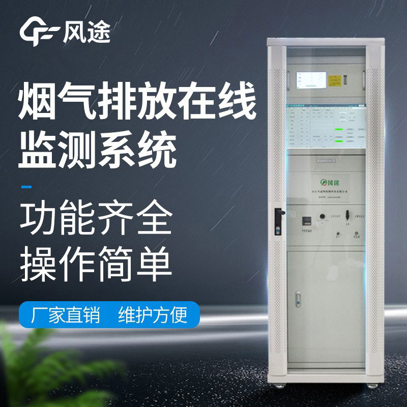 供應(yīng)煙氣在線(xiàn)監(jiān)測(cè)設(shè)備公司