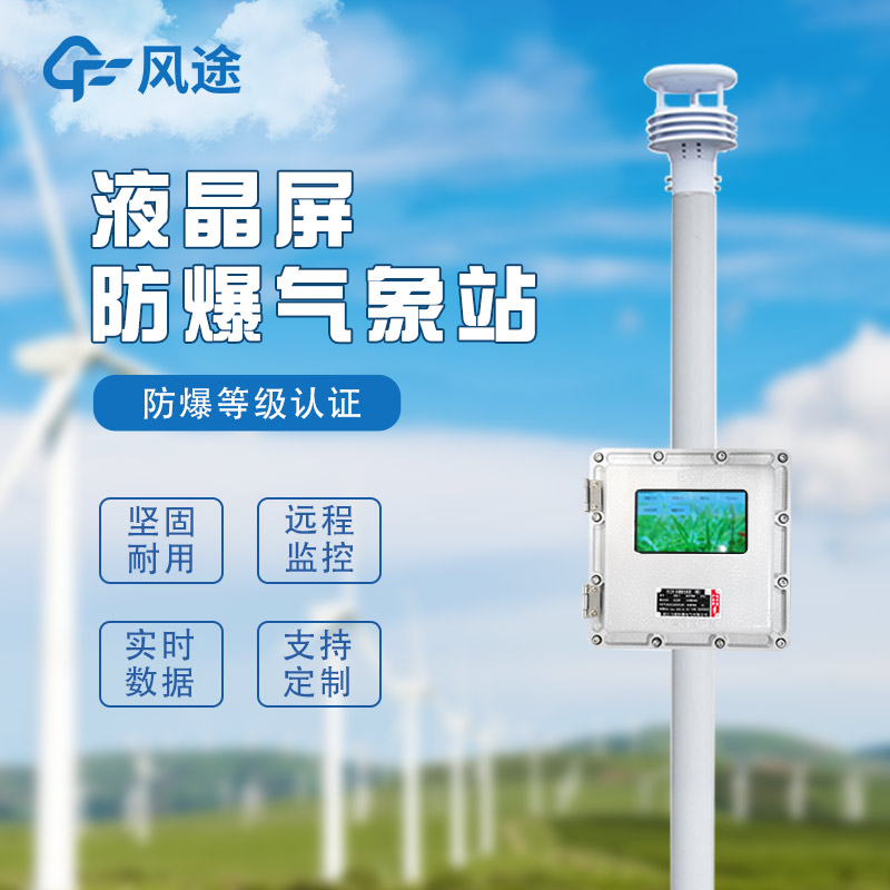 化工自動氣象站作用是啥？