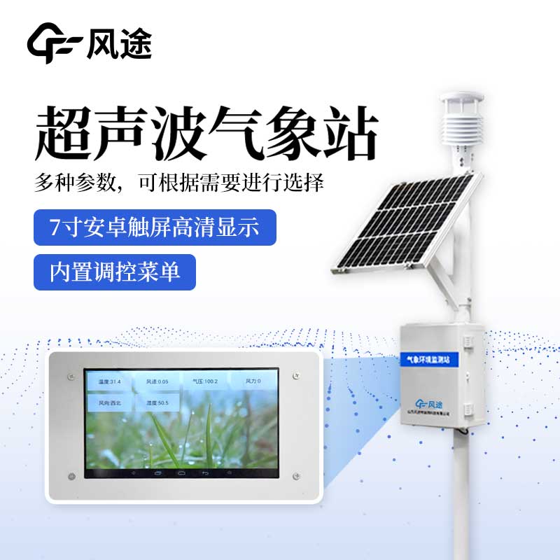 超聲波一體化氣象站有什么亮點(diǎn)？
