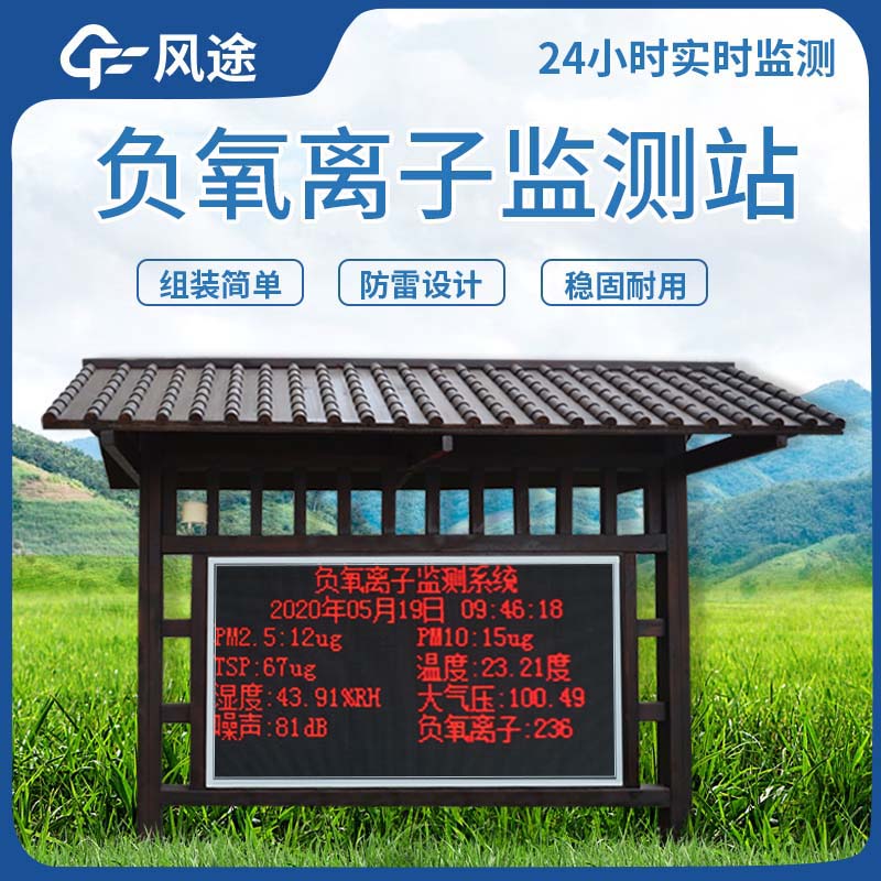 大氣負(fù)氧離子檢測(cè)儀與天然氧吧